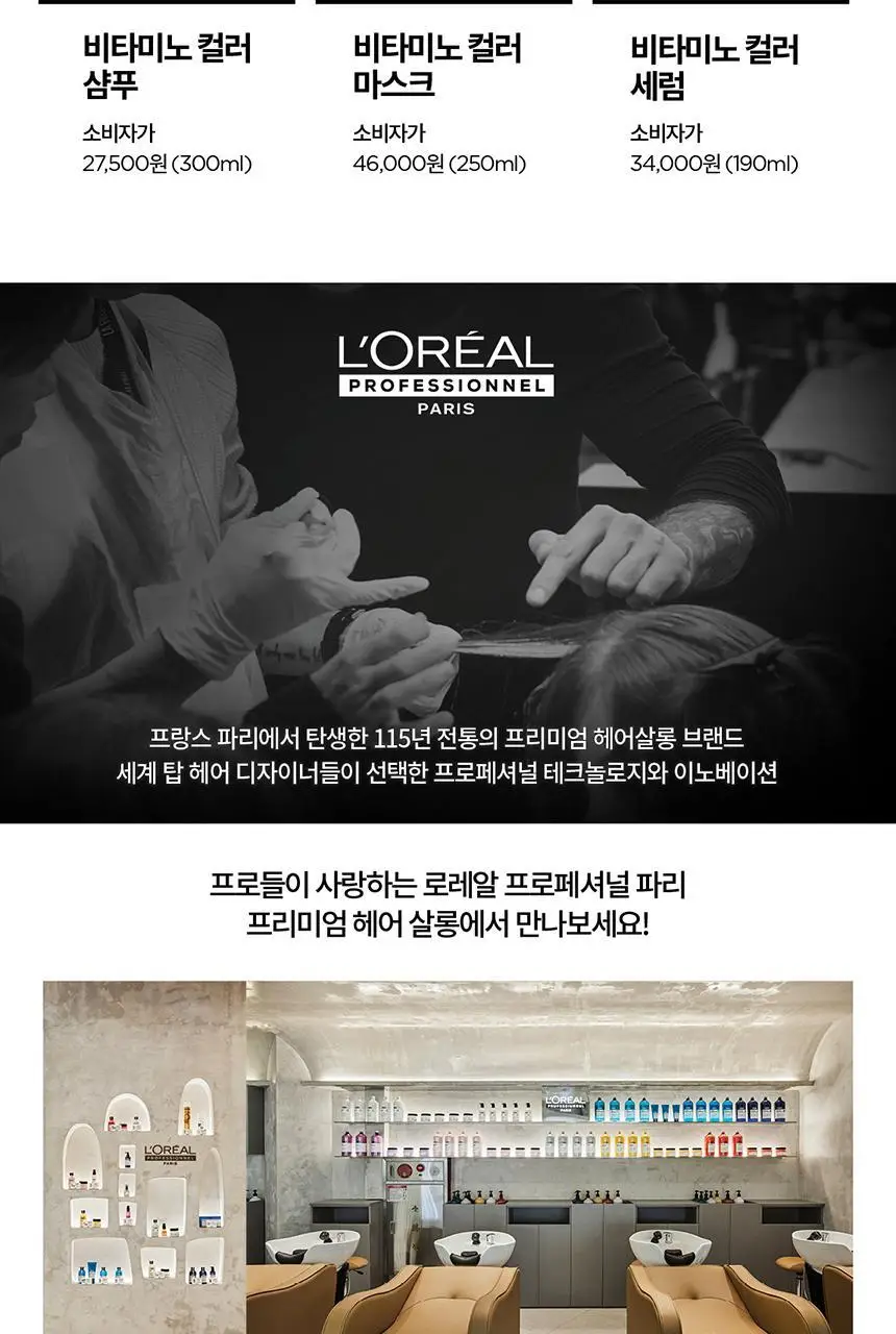 [염색유지 컬러락] 로레알 프로페셔널 비타미노 컬러 마스크 250ml 상세페이지 5